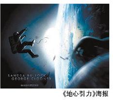 地心引力在线观看免费  第3张