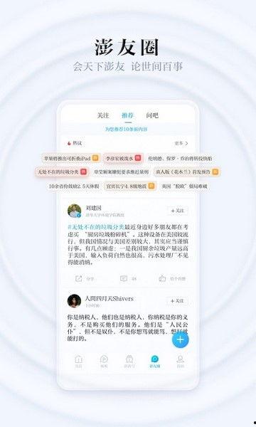 查询下载澎拜新闻爆料,揭秘事件背后真相  第2张